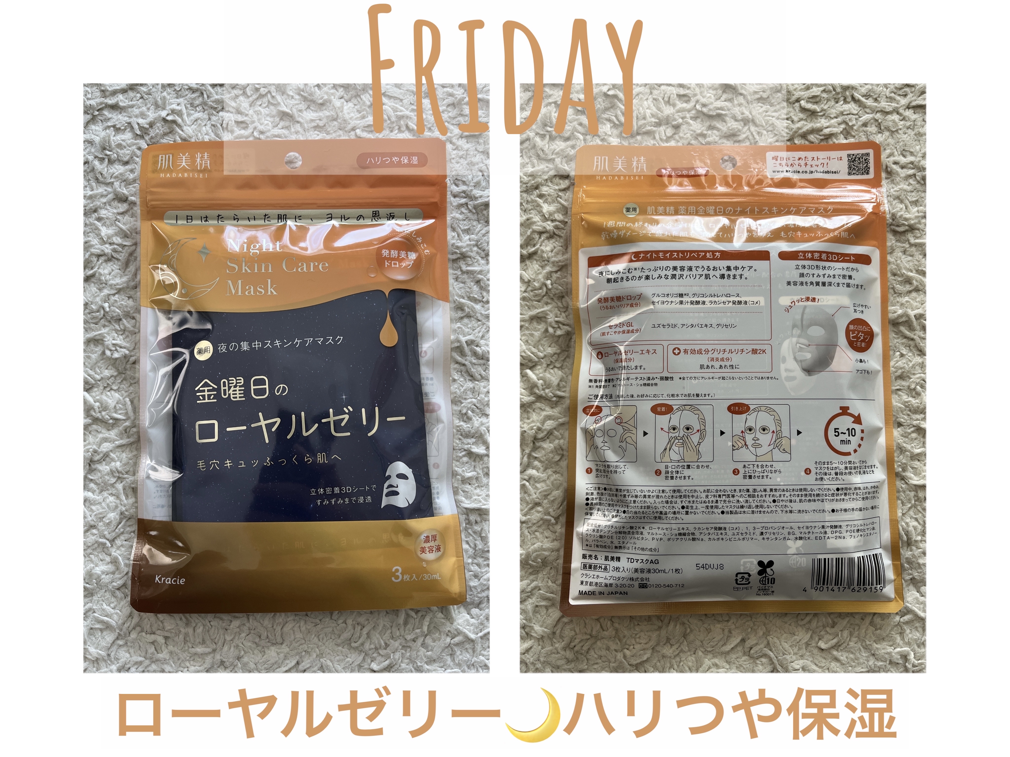 薬用水曜日のナイトスキンケアマスク[医薬部外品]/肌美精/シートマスク・パックを使ったクチコミ（3枚目）