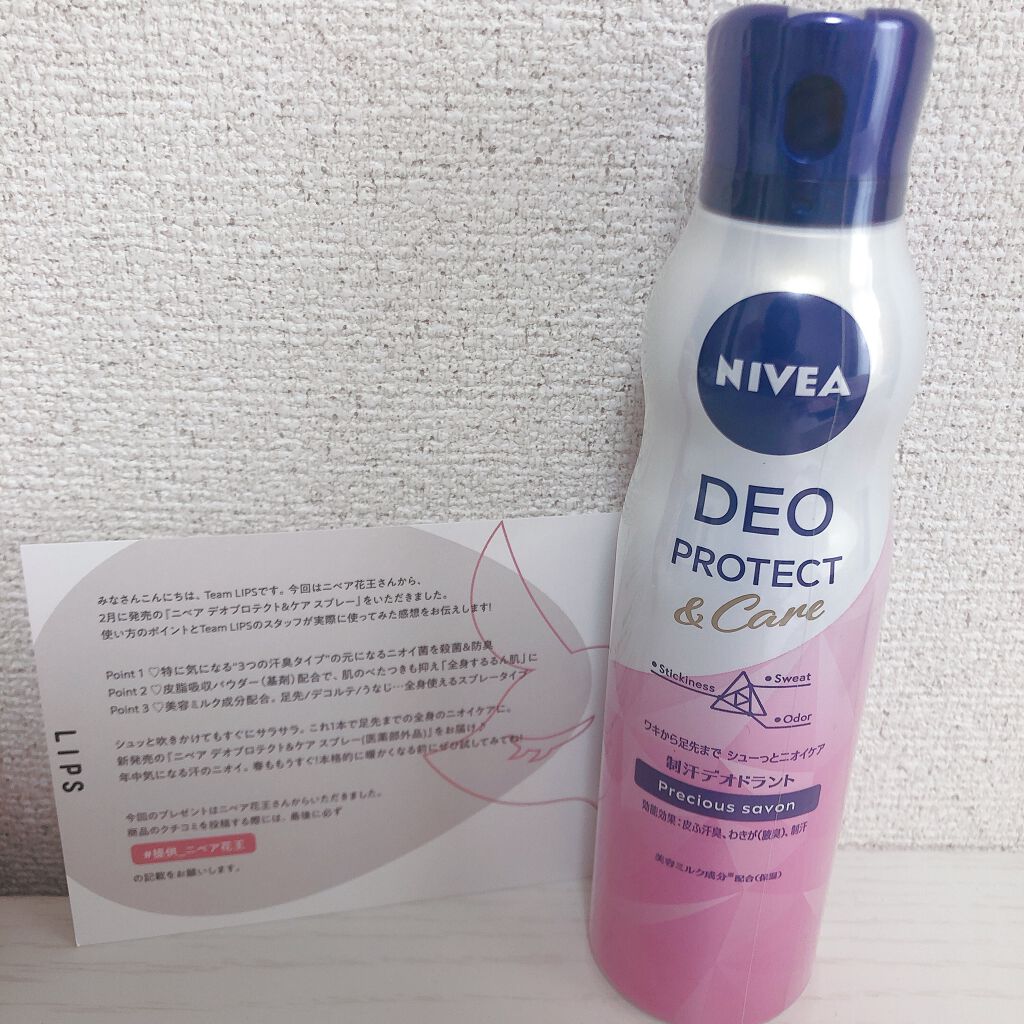 デオプロテクト＆ケア スプレー/ニベア/デオドラント・制汗剤を使ったクチコミ（1枚目）
