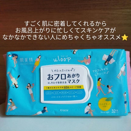 肌美精うるーぷ おフロあがりマスク/肌美精/シートマスク・パックを使ったクチコミ(4枚目)