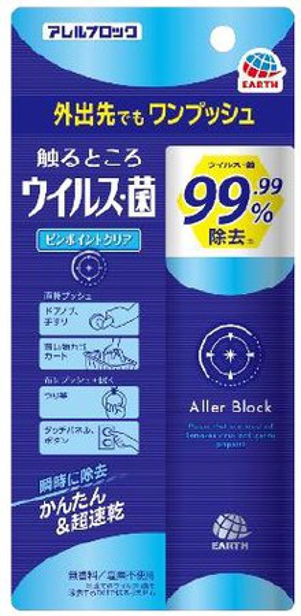アレルブロック 触るところ ウイルス・菌 ピンポイントクリア