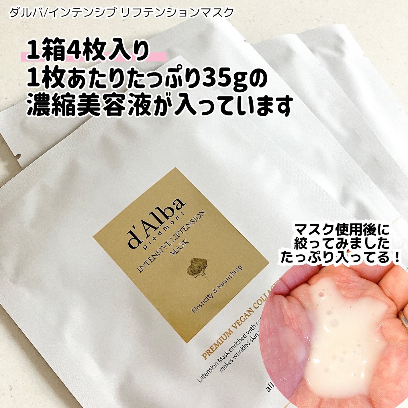 インテンシブリフテンションマスク/ダルバ/シートマスク・パックを使ったクチコミ(2枚目)
