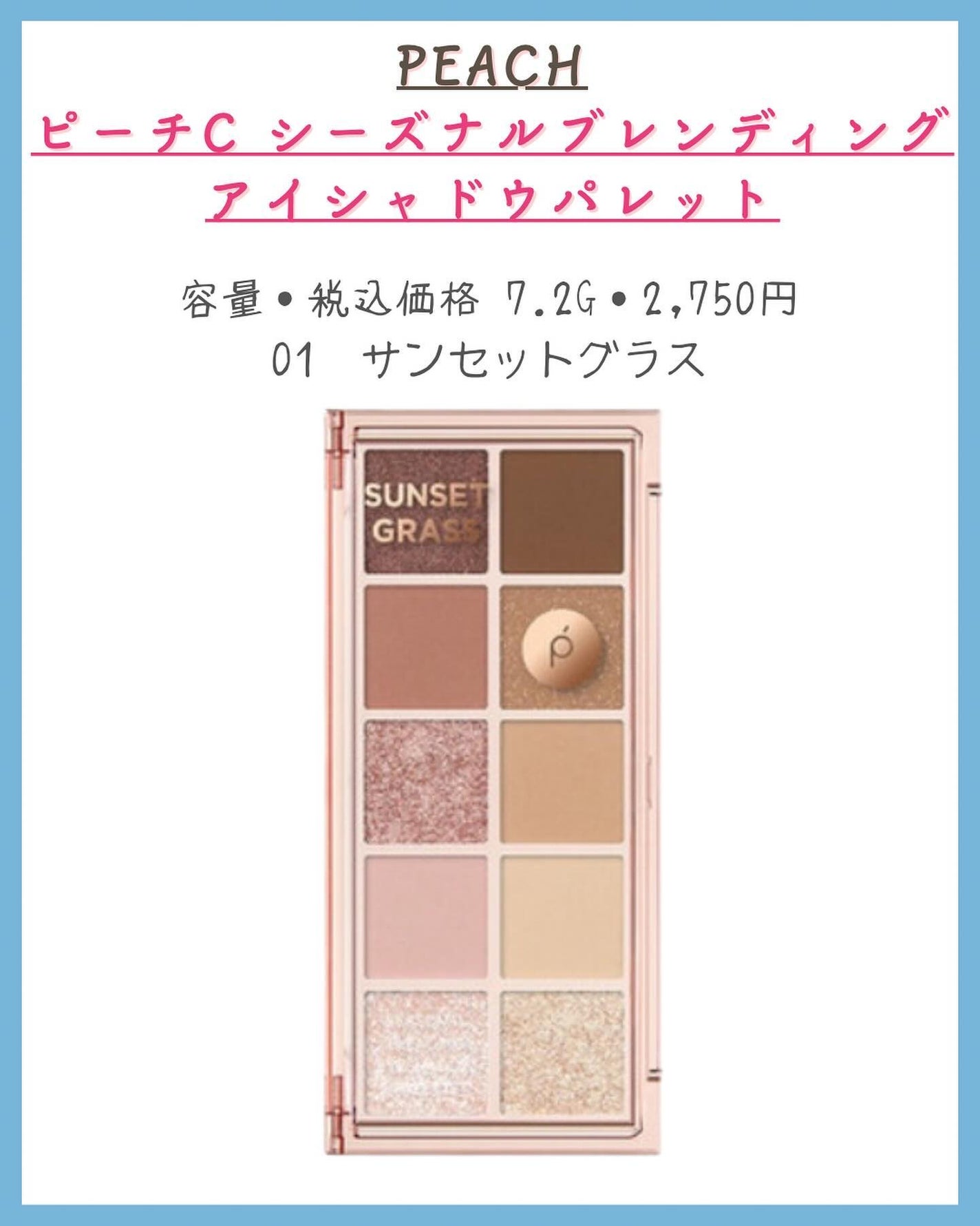 シーズナルブレンディングアイシャドウパレット/Peach C/アイシャドウパレットを使ったクチコミ(2枚目)