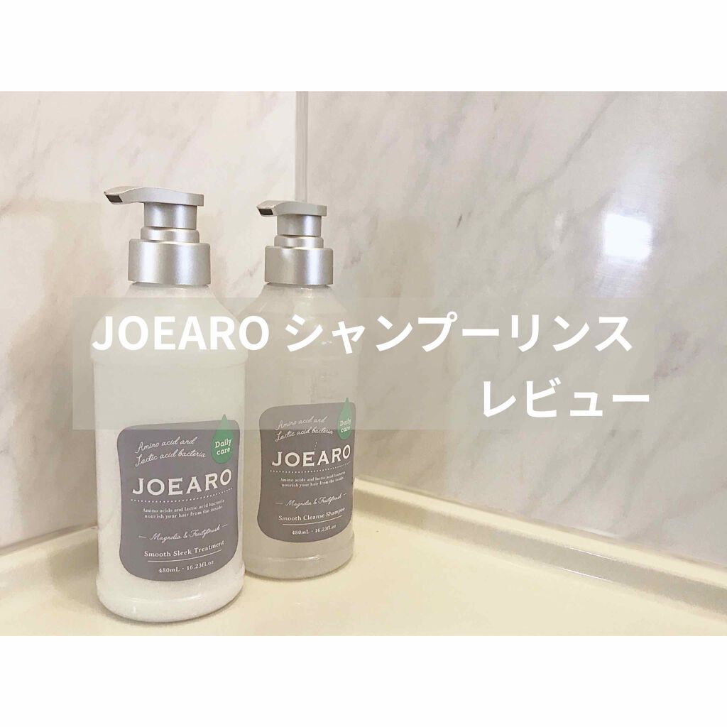 スムースクレンズシャンプー/スムーススリークトリートメント/JOEARO/市販シャンプーを使ったクチコミ(1枚目)