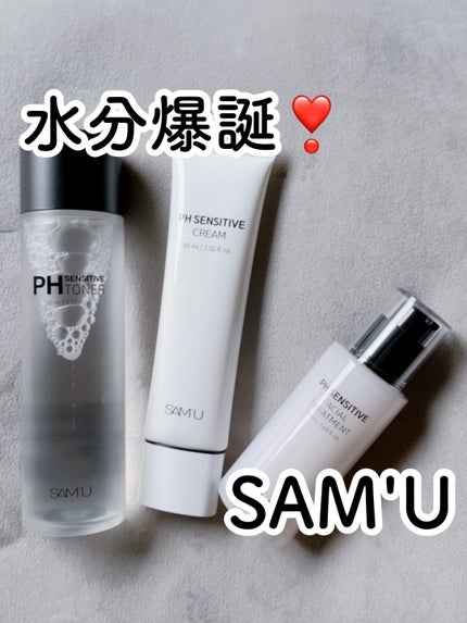 サミュ PHセンシティブクリーム/SAM'U/フェイスクリームを使ったクチコミ(1枚目)