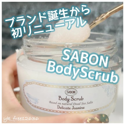 ボディスクラブ デリケート・ジャスミン/SABON/ボディスクラブを使ったクチコミ(1枚目)