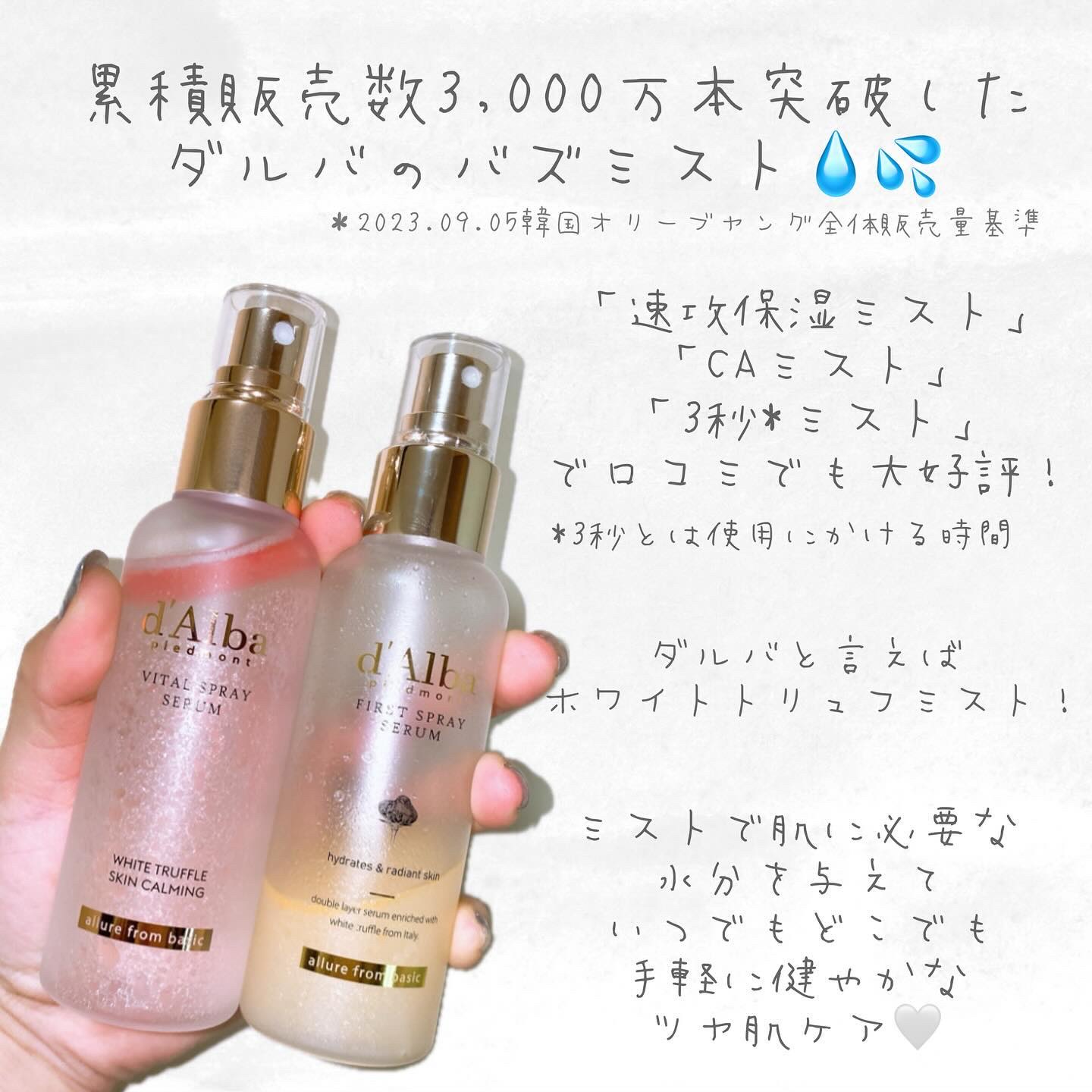 ダルバ ホワイトトリュフバイタルスプレーセラム/ダルバ/ミスト状化粧水を使ったクチコミ（2枚目）