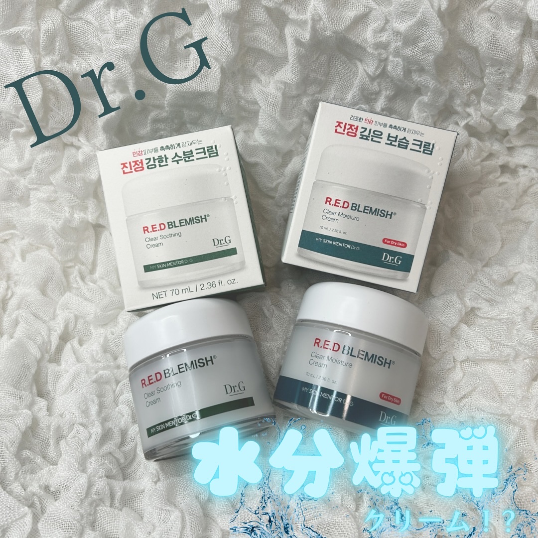 レッドブレミッシュ クリアモイスチャークリーム/Dr.G/フェイスクリームを使ったクチコミ（1枚目）