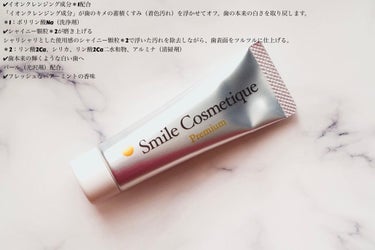 Smile Cosmetique プレミアム ホワイトニングポリッシュのクチコミ「Smile Cosmetique様から頂きました😍

Smile Cosmetique
プレミ.....」（3枚目）