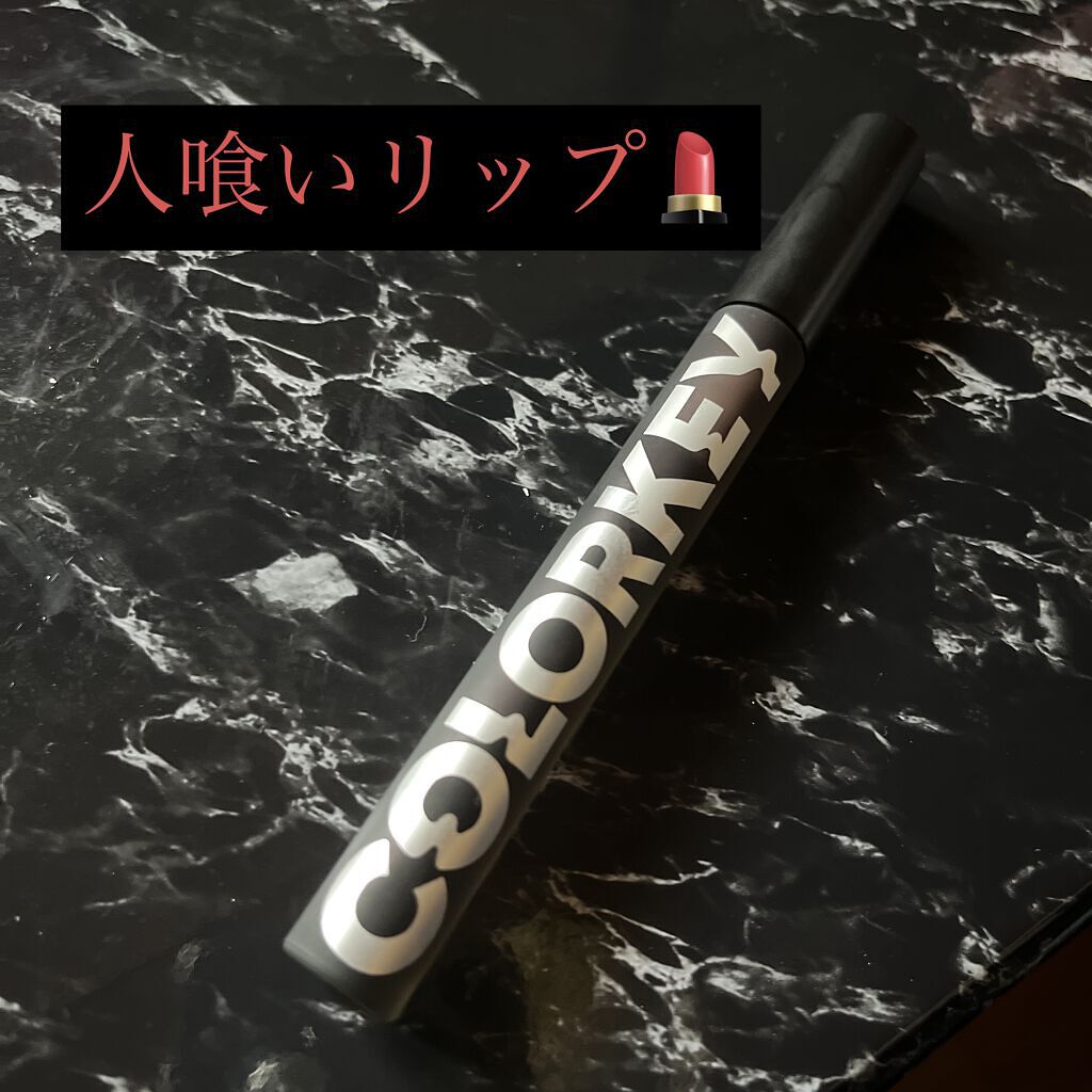 シャインミラーティント/COLORKEY/リップティントを使ったクチコミ（1枚目）