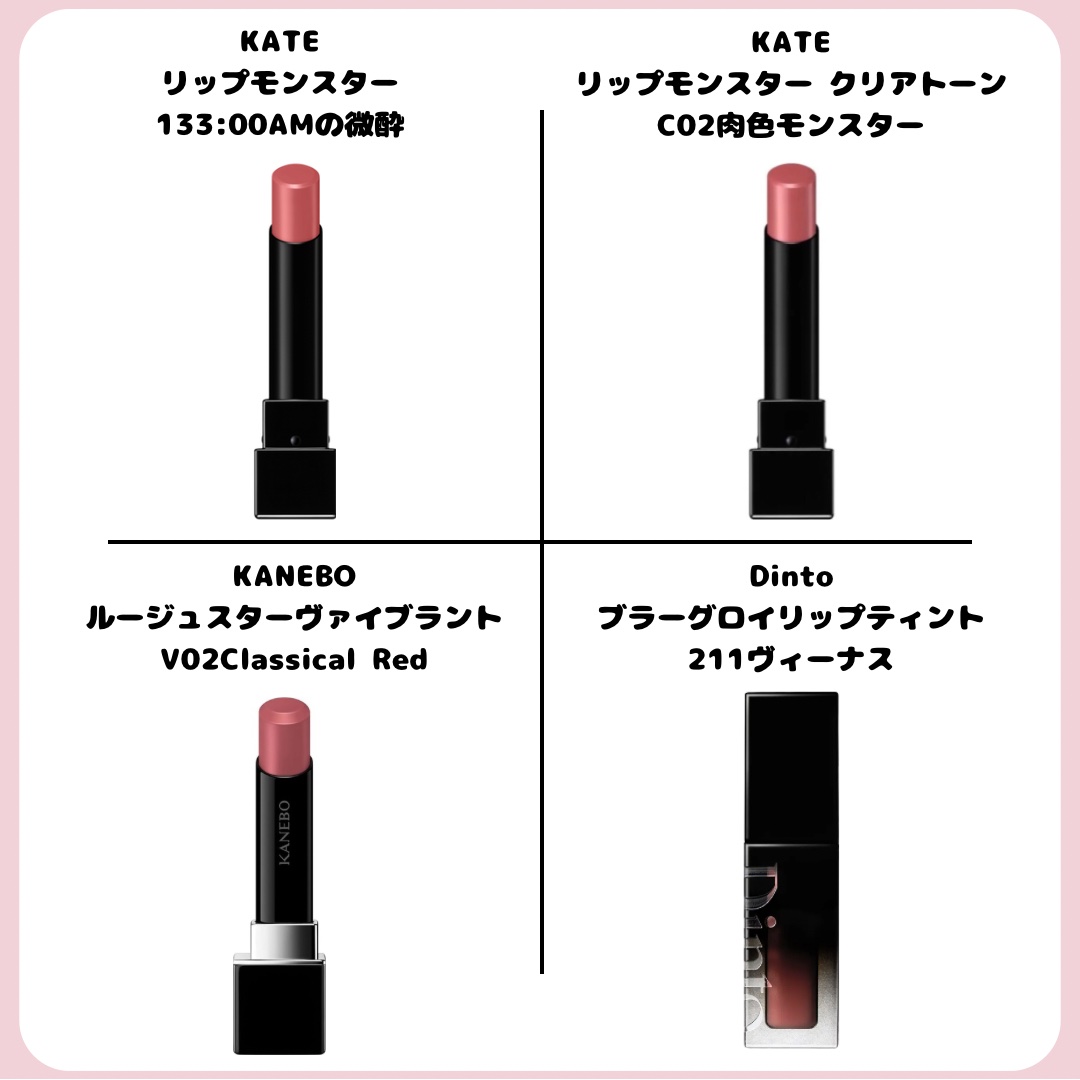 CEZANNE・Fujiko・KATE・Dinto・Visée・KANEBO・rom&nd