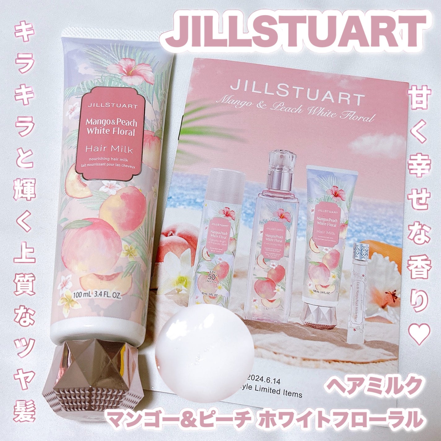 ジルスチュアート ヘアミルク マンゴー&ピーチ ホワイトフローラル/JILL STUART/ヘアミルクを使ったクチコミ(1枚目)