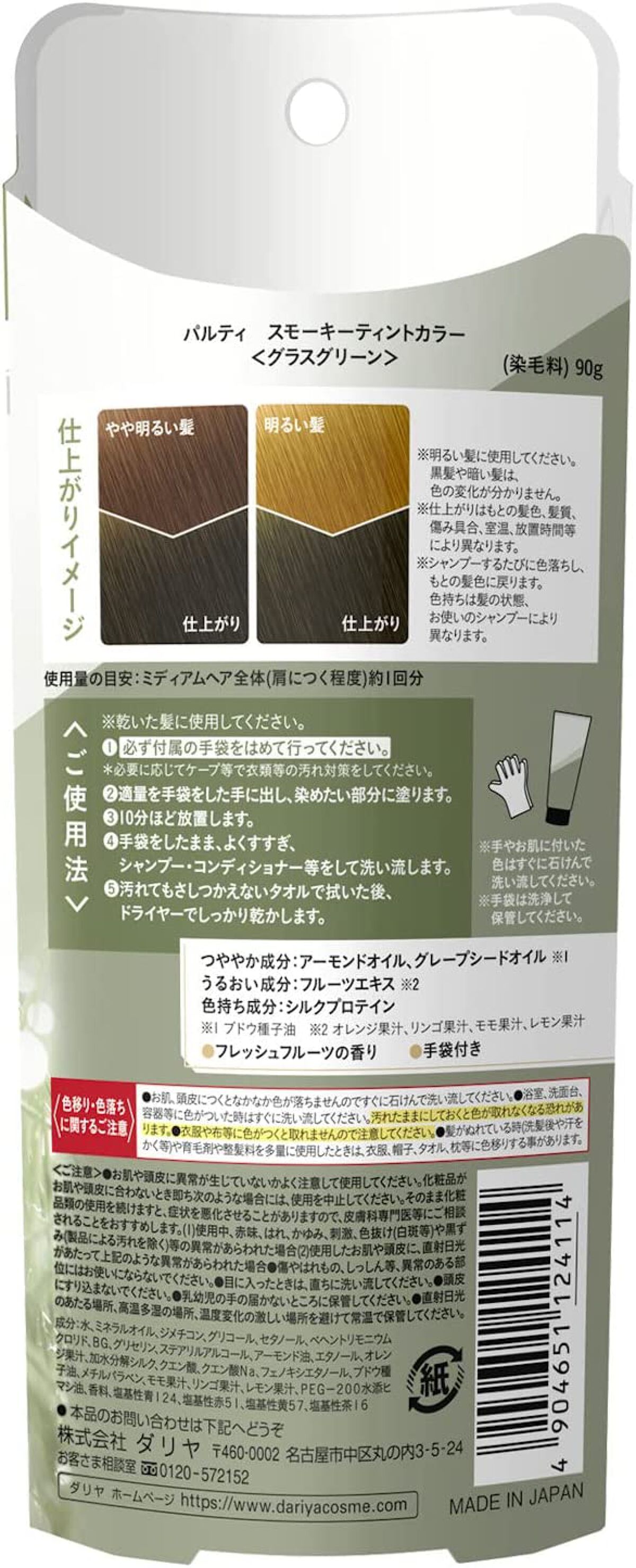 スモーキーティントカラー  グラスグリーン