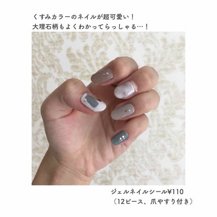 ネイルシール/DAISO/ネイルシールを使ったクチコミ(4枚目)