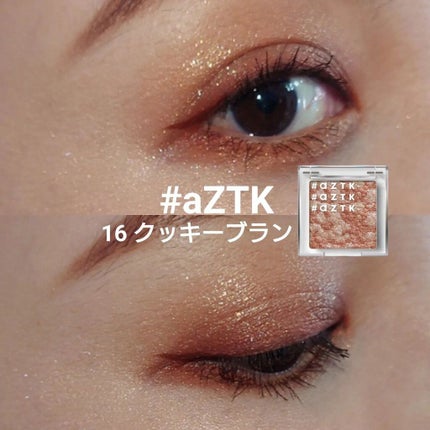 シングルアイシャドウ/aZTK/単色アイシャドウを使ったクチコミ(1枚目)