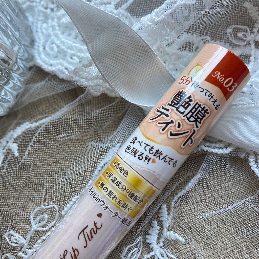 ジューシーリップティント/キャンメイク/口紅を使ったクチコミ（3枚目）