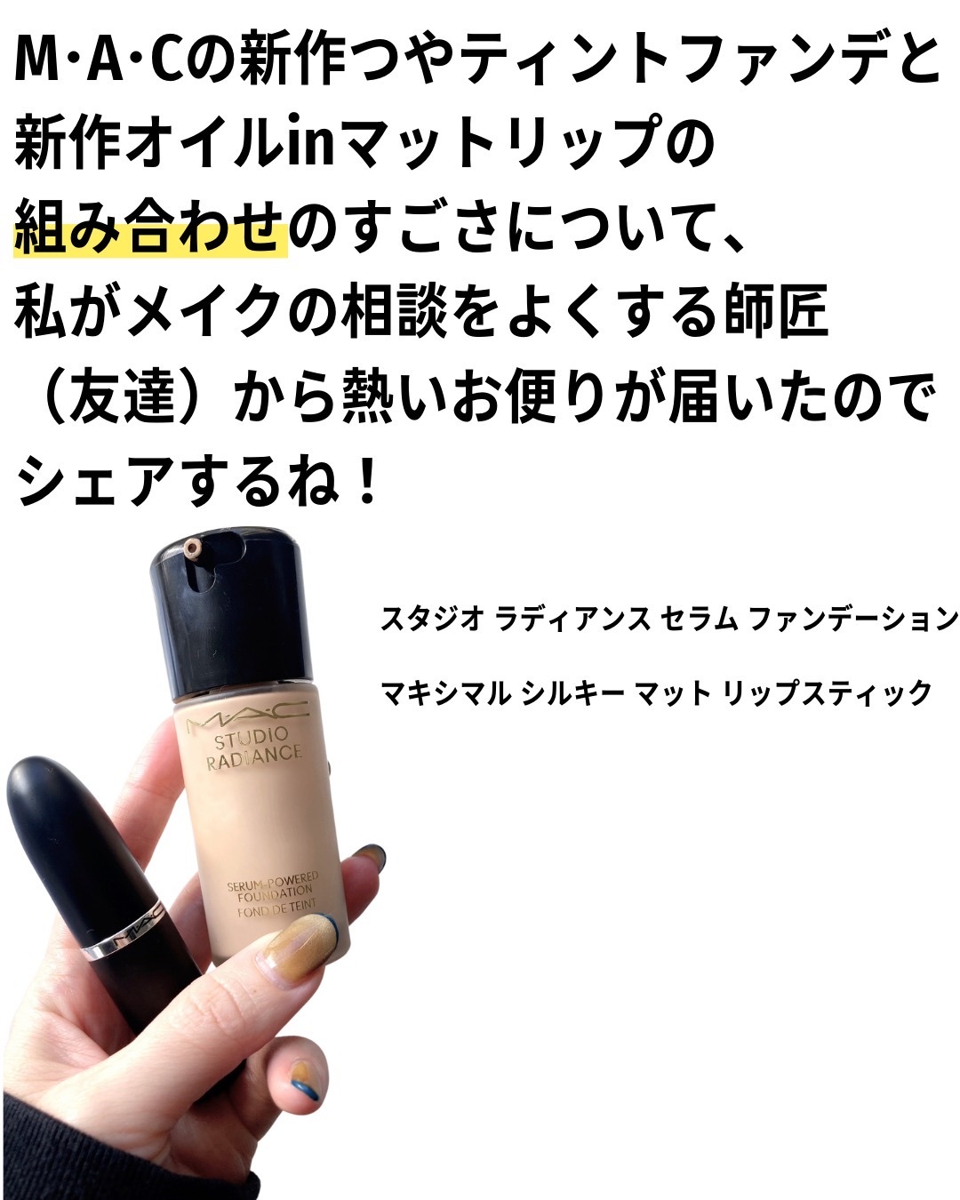 スタジオ ラディアンス セラム ファンデーション/M・A・C/リキッドファンデーションを使ったクチコミ（2枚目）