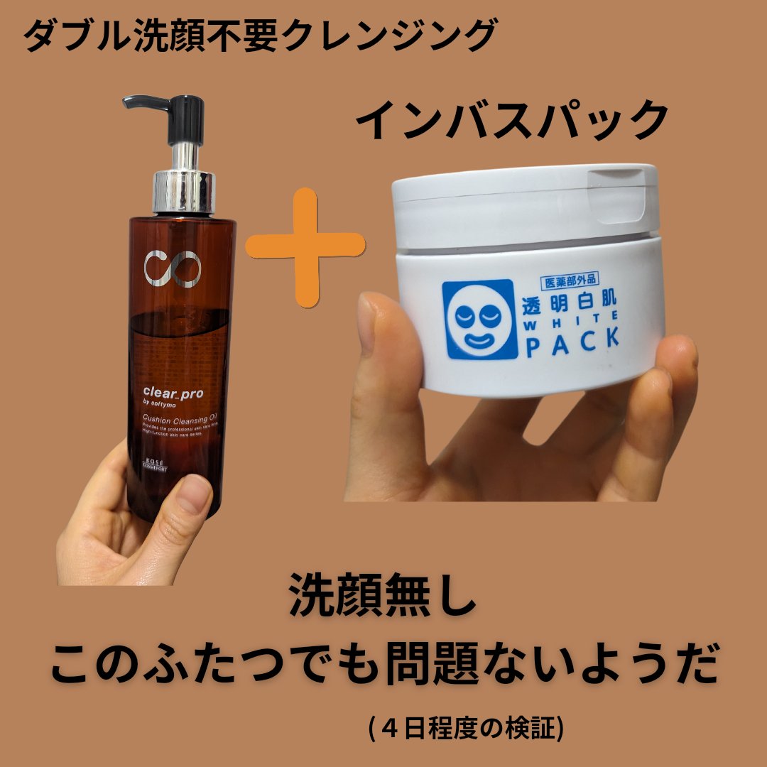 薬用ホワイトパックN/透明白肌/洗い流すパック・マスクを使ったクチコミ（1枚目）