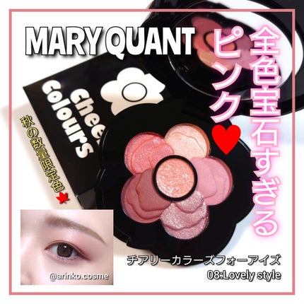 チアリー カラーズ フォー アイズ/MARY QUANT/アイシャドウパレットを使ったクチコミ(1枚目)
