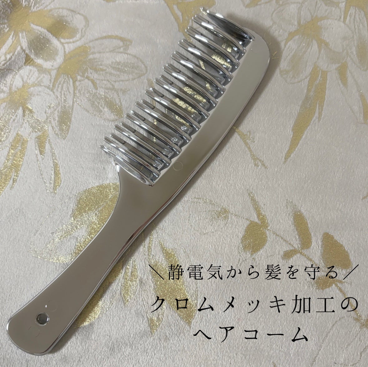 フラットヘア デタングルコーム/SHOBIDO/ヘアコームを使ったクチコミ(2枚目)