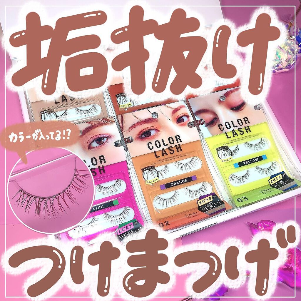 カラーラッシュ/D-UP/つけまつげを使ったクチコミ(1枚目)