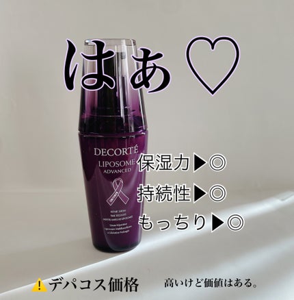 リポソーム アドバンスト リペアアイセラム/DECORTÉ/アイケア・アイクリームを使ったクチコミ(2枚目)