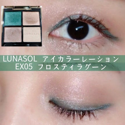 アイカラーレーション/LUNASOL/アイシャドウパレットを使ったクチコミ(1枚目)