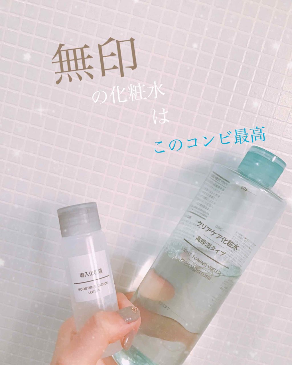 導入化粧液/無印良品/ブースター・導入液を使ったクチコミ(1枚目)