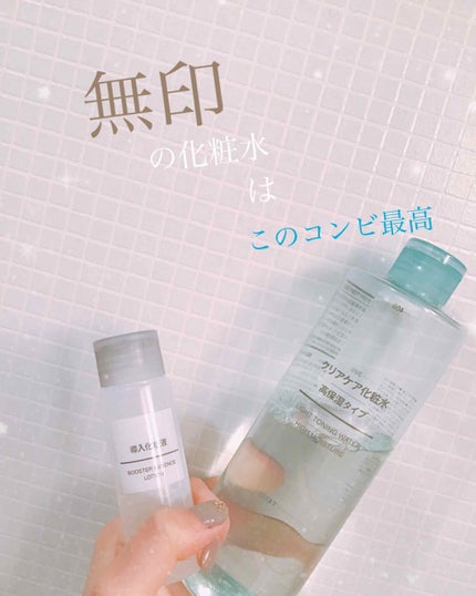 導入化粧液/無印良品/ブースター・導入液を使ったクチコミ(1枚目)