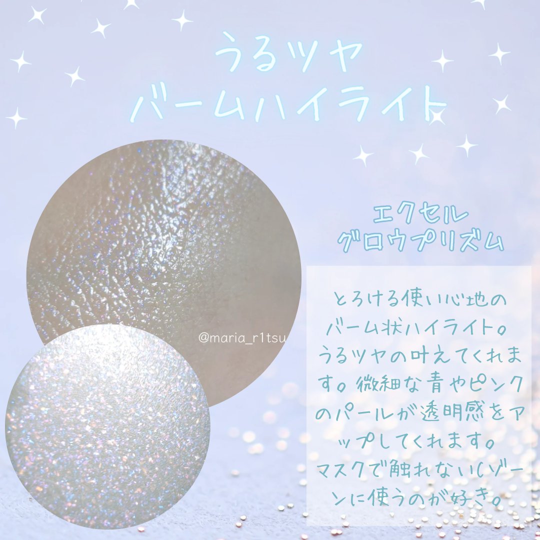 グロウプリズム GP02 マリンポップ/excel/スティックハイライトを使ったクチコミ（1枚目）