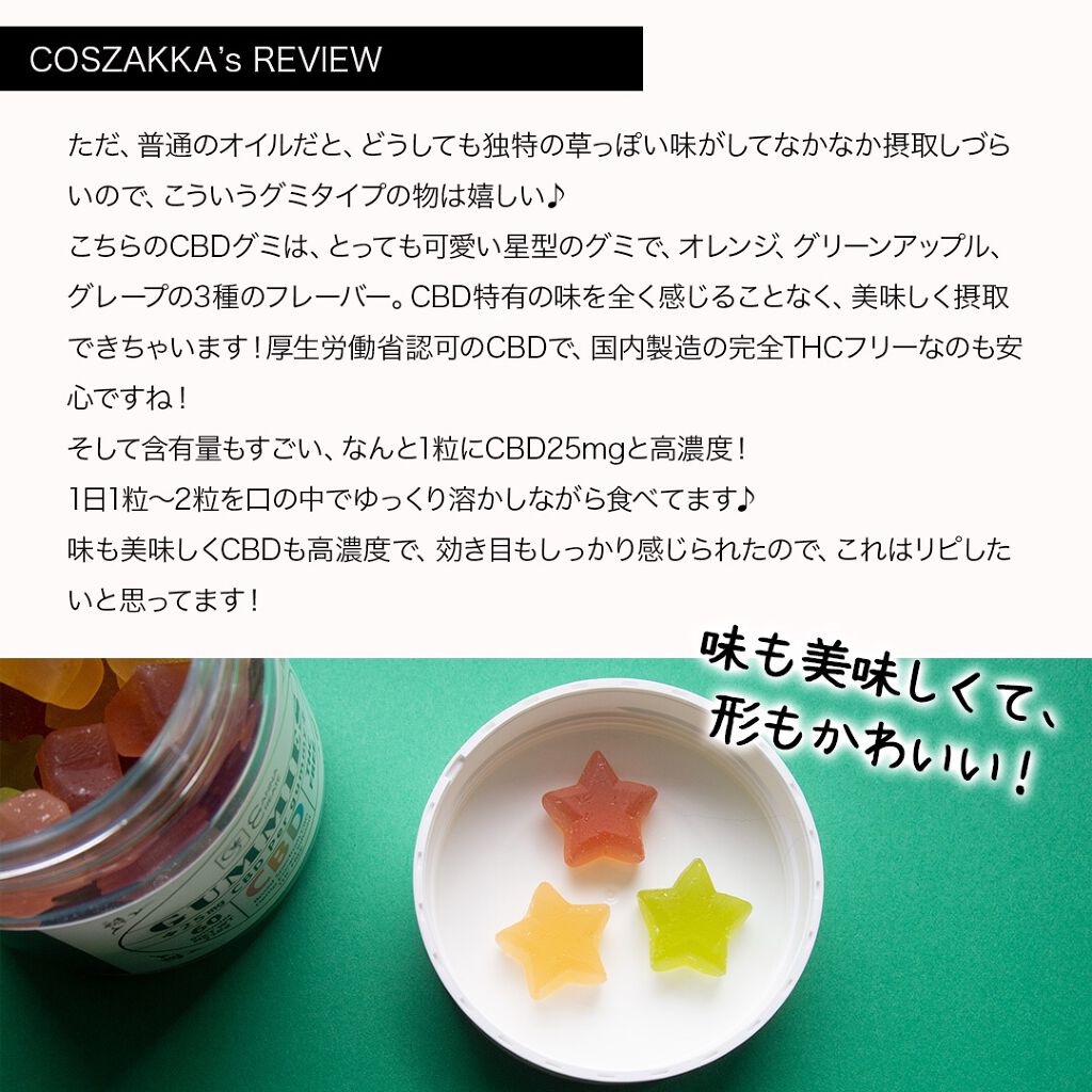 コスザッカ on LIPS 「\私の精神安定剤w/CANNACREATECBDグミ(賞味期限..」(3枚目)