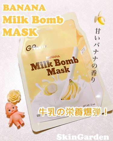 MILK BOMB MASK BANANA/G9SKIN/シートマスク・パックを使ったクチコミ（1枚目）