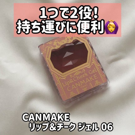 リップ&チーク ジェル/キャンメイク/ジェル・クリームチークを使ったクチコミ(1枚目)