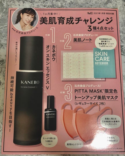 VOCE 2021年1月号/VoCE (ヴォーチェ)/雑誌を使ったクチコミ(2枚目)