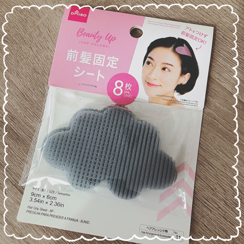 前髪固定シート/DAISO/ヘアアクセサリーを使ったクチコミ（1枚目）