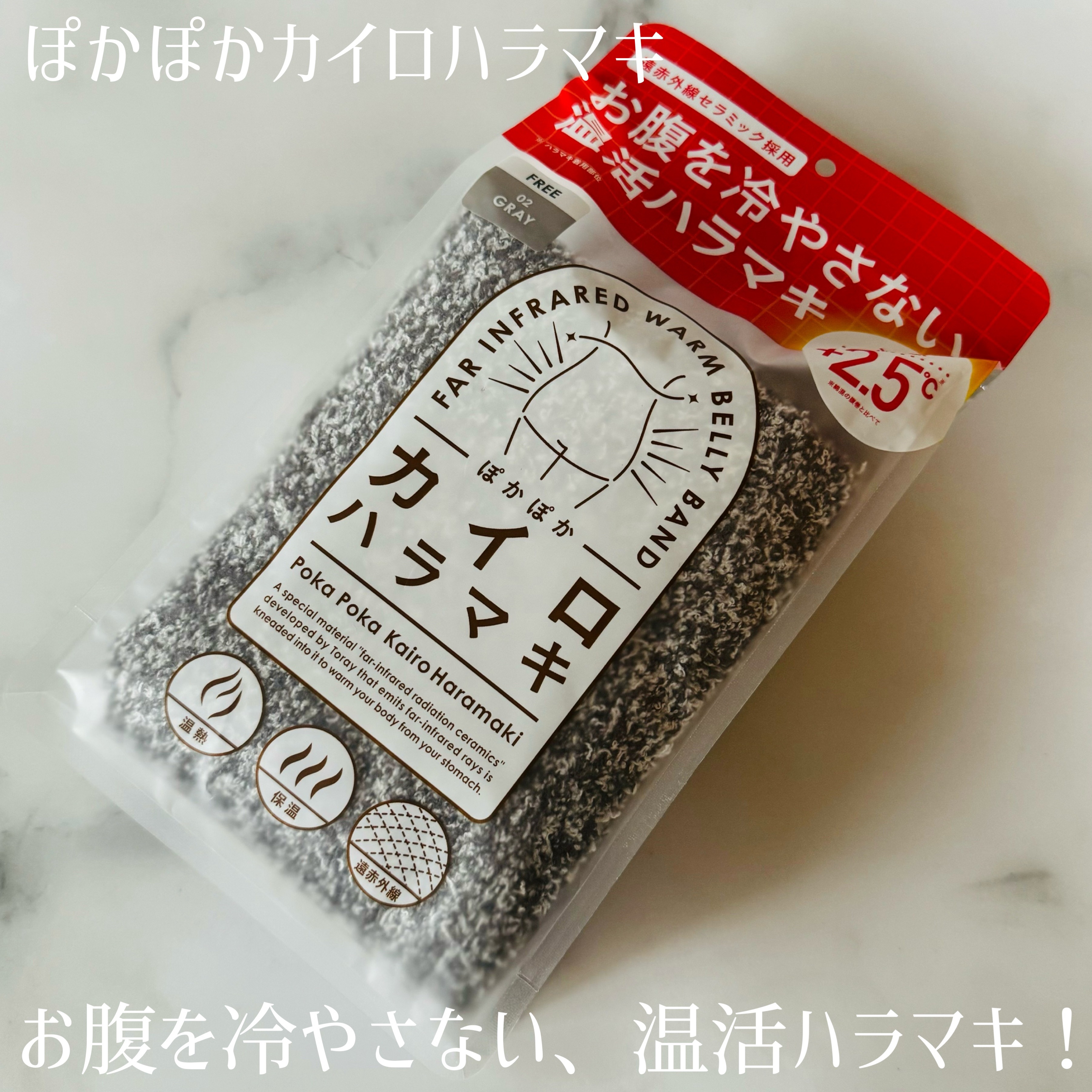 ぽかぽかカイロハラマキ/カイロソックス/その他を使ったクチコミ（2枚目）