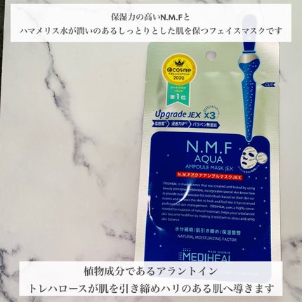 N.M.FアクアアンプルマスクJEX/MEDIHEAL/シートマスク・パックを使ったクチコミ(3枚目)