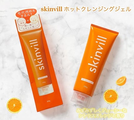 ホットクレンジングジェル/skinvill/クレンジングジェルを使ったクチコミ(1枚目)