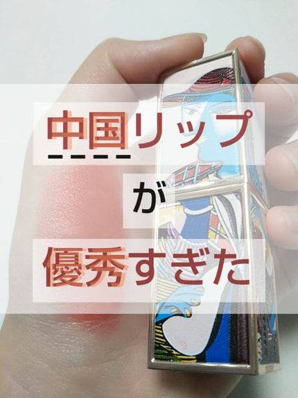 ピカソベルベットマットリップスティック/ZEESEA/口紅を使ったクチコミ(1枚目)