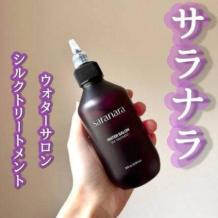 ウォーターサロン シルク トリートメント/SARANARA/洗い流すヘアトリートメントを使ったクチコミ(1枚目)