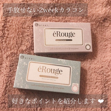 エルージュ 2weeks/éRouge/2週間(2WEEKS)カラコンを使ったクチコミ(1枚目)