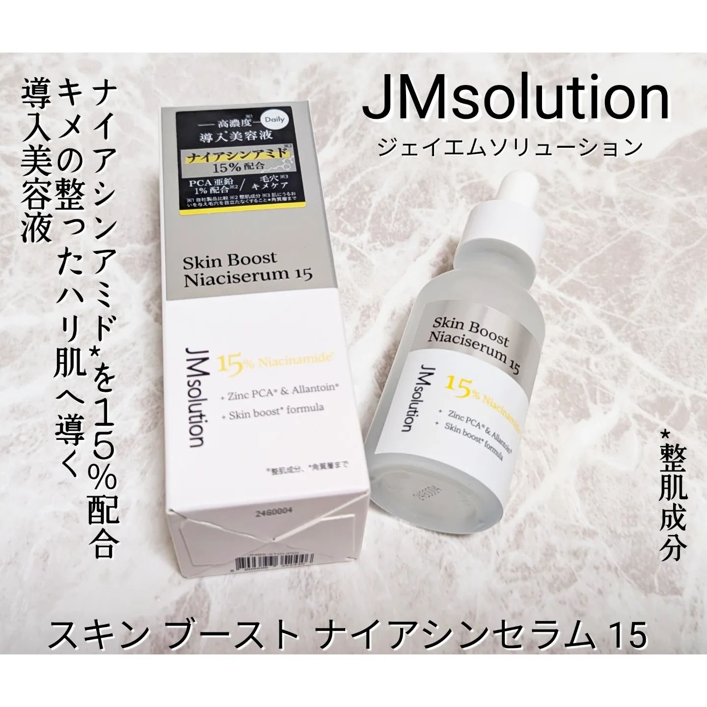 スキンブーストナイアシンアミド/JMsolution/美容液を使ったクチコミ（1枚目）
