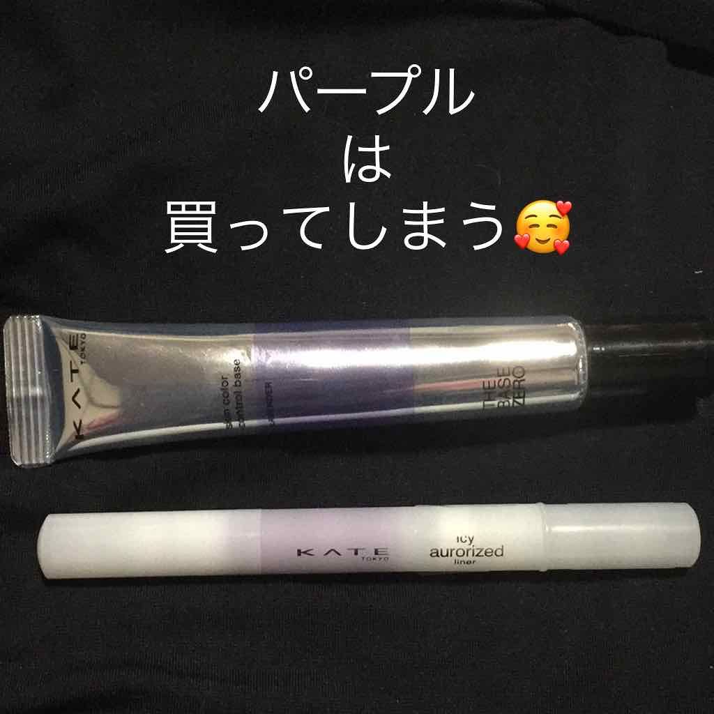 スキンカラーコントロールベース/KATE/化粧下地を使ったクチコミ(1枚目)