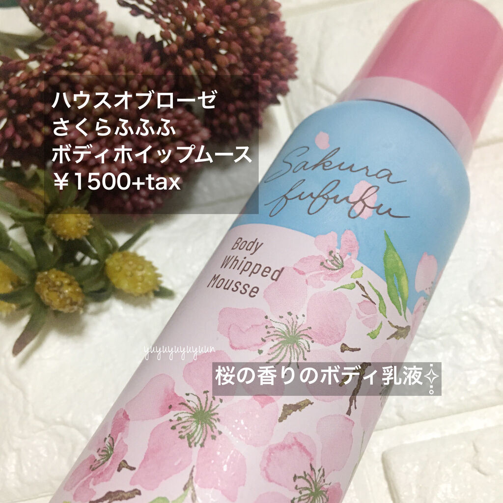 さくらふふふ ボディホイップムース/ハウス オブ ローゼ/ボディミルクを使ったクチコミ（2枚目）