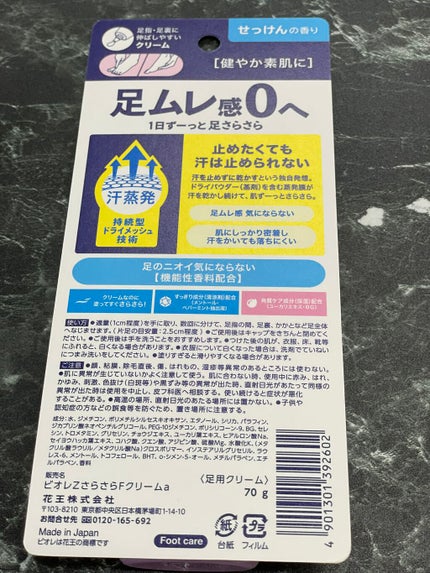 ビオレZ さらさらフットクリーム/ビオレ/レッグ・フットケアを使ったクチコミ(2枚目)