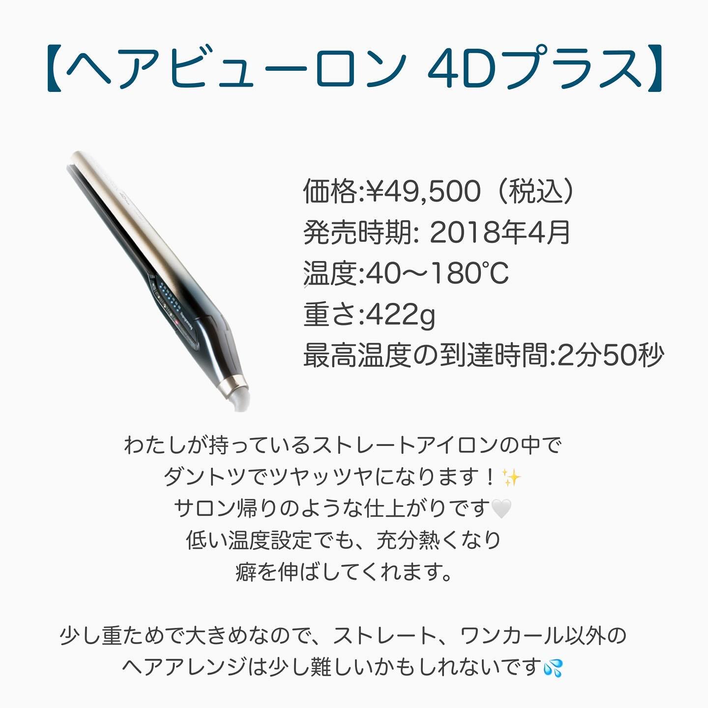 ヘアビューロン4D Plus[ストレート]/Bioprogramming/ストレートアイロンを使ったクチコミ（2枚目）