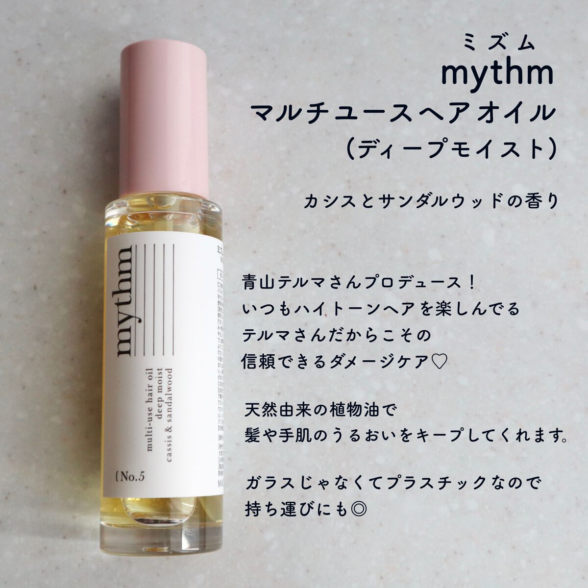 マルチユースヘアオイル ディープモイスト/mythm/ヘアオイルを使ったクチコミ(2枚目)