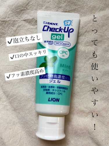 ライオン 歯科用 DENT Check-up standardのクチコミ「●ライオン
歯科用 DENT Check-up standard

歯科専用歯磨き粉！
この先.....」（1枚目）