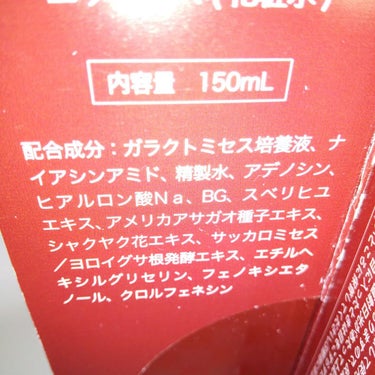 エイジ トリートメント エッセンス 95.7%/FROM NATURE/化粧水を使ったクチコミ（2枚目）