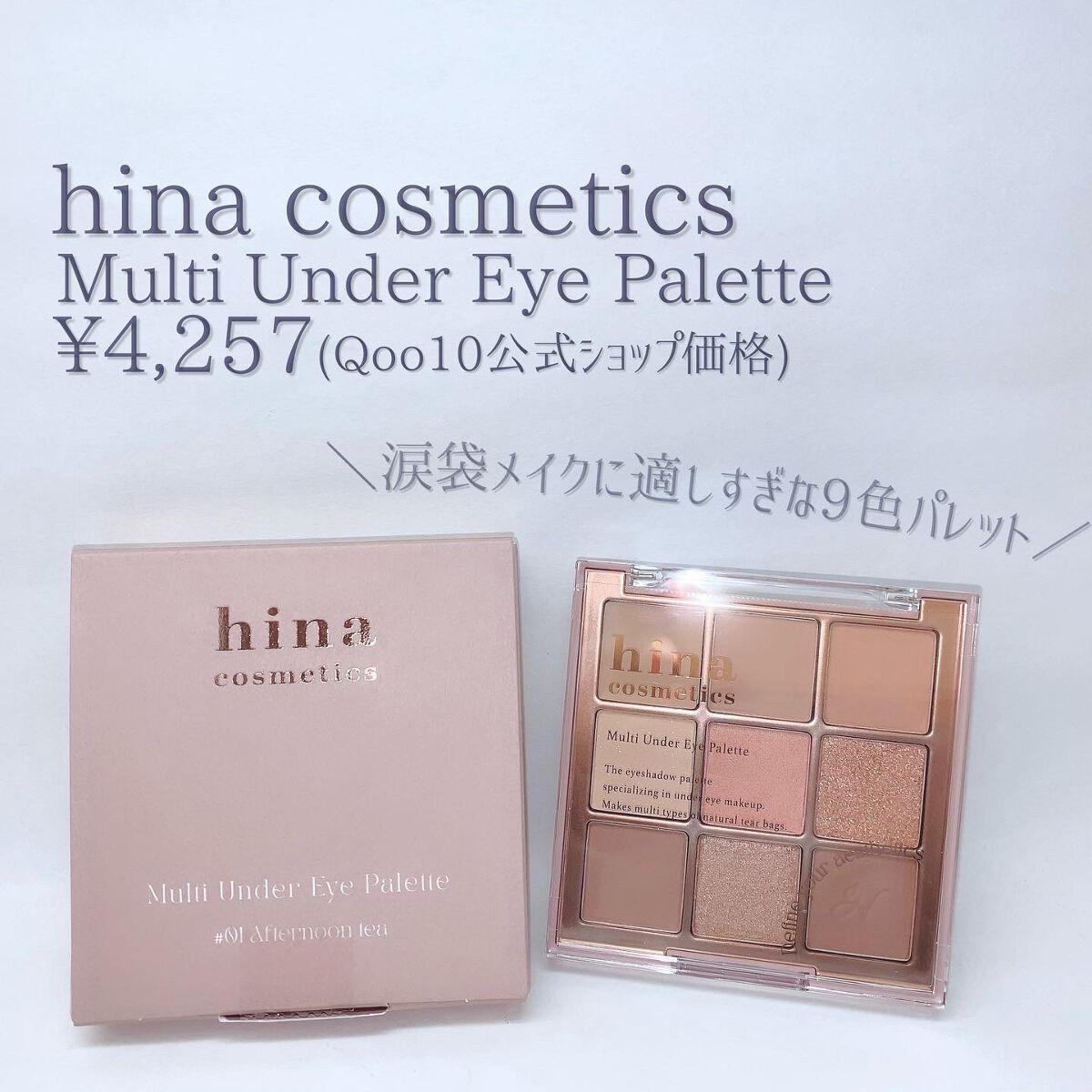 マルチアンダーアイパレット/hina cosmetics/アイシャドウパレットを使ったクチコミ（2枚目）