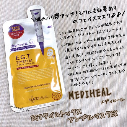 E.G.TタイムトックスAPマスクEX/MEDIHEAL/シートマスク・パックを使ったクチコミ(1枚目)